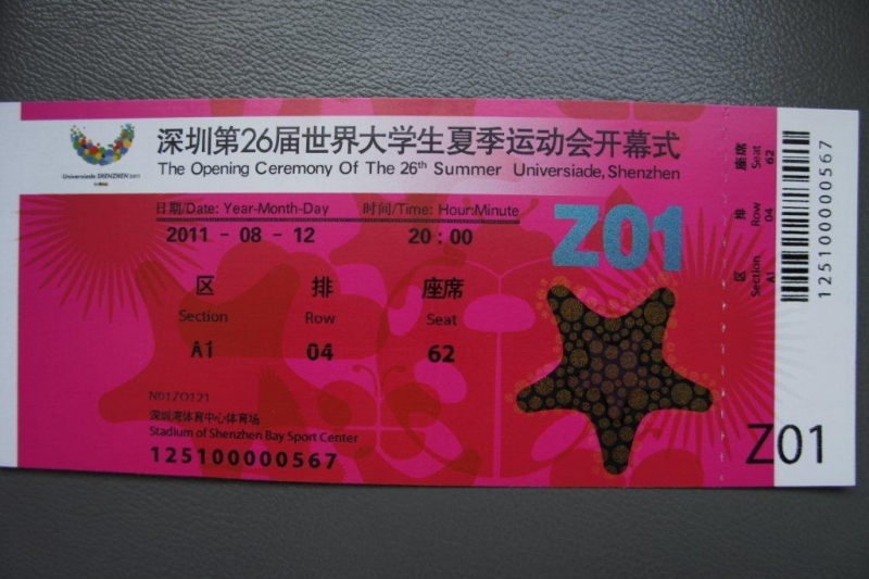 大运会门票