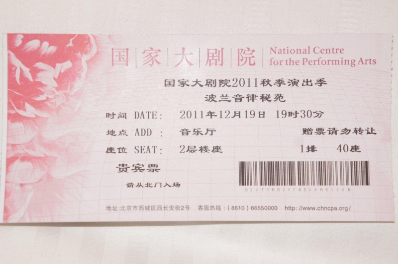 演出门票.jpg