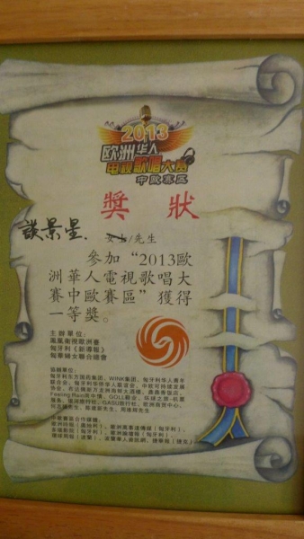 中欧赛区第一名.jpg