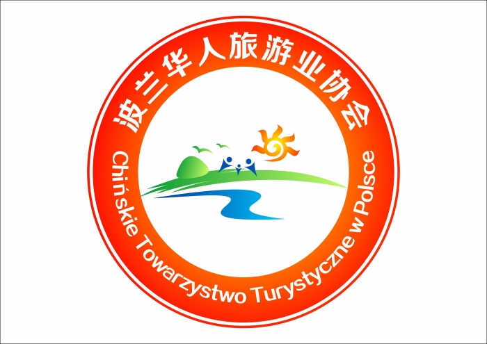 波兰华人旅游业协会.jpg