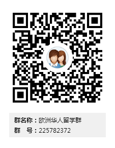 波兰留学生QQ群