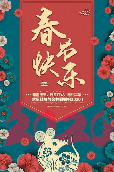 2欧乐科技.JPG
