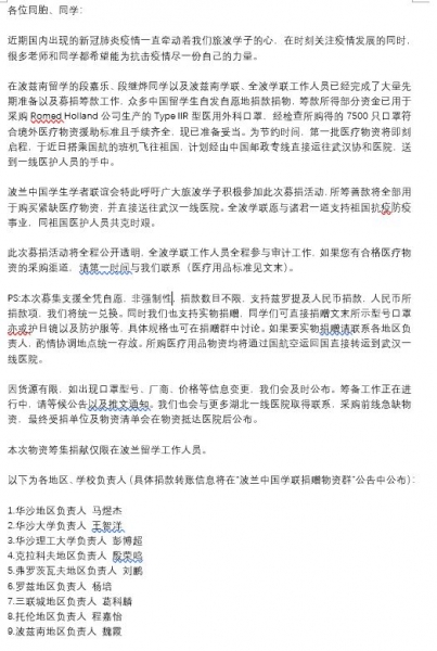 旅波学联倡议书.JPG