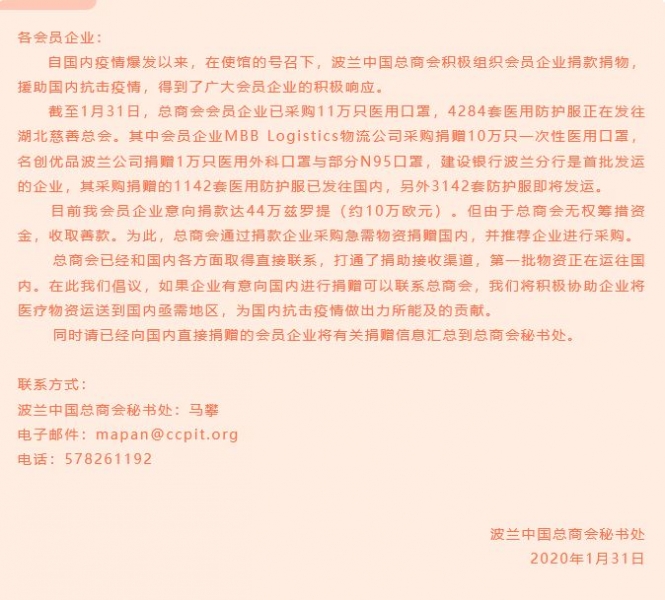 波兰中国总商会.JPG
