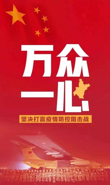众志成城（图）.JPG