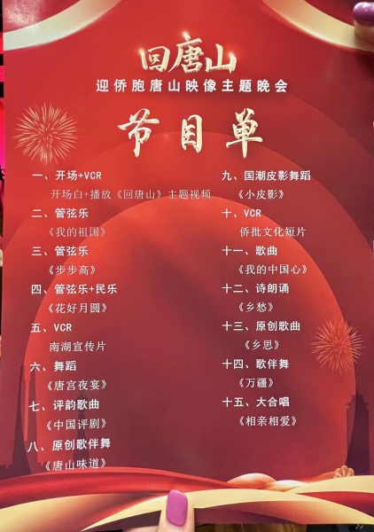 演出节目单.JPG