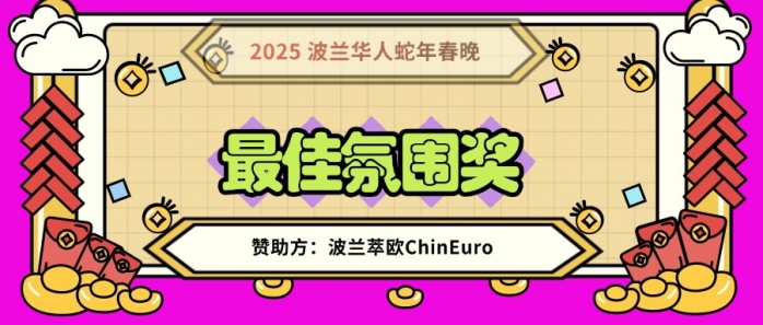 最佳氛围奖2.jpg