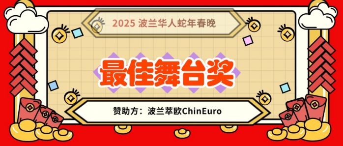 最佳舞台奖2.jpg