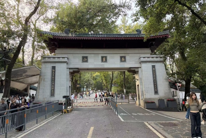 岳麓山.jpg