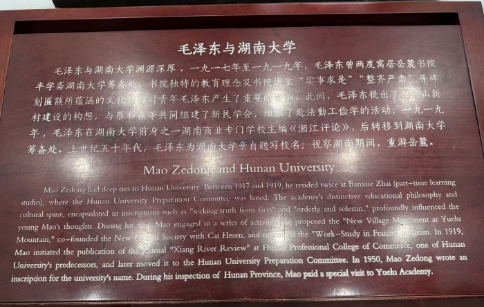 毛泽东与湖南大学.jpg