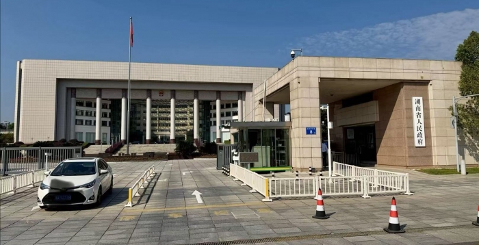 湖南省人民政府.jpg