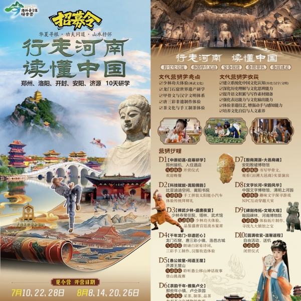 夏令营 河南.jpg