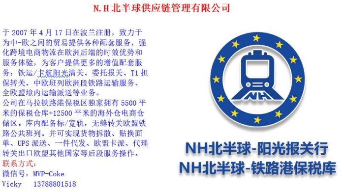 N.H北半球供应链管理有限公司.JPG